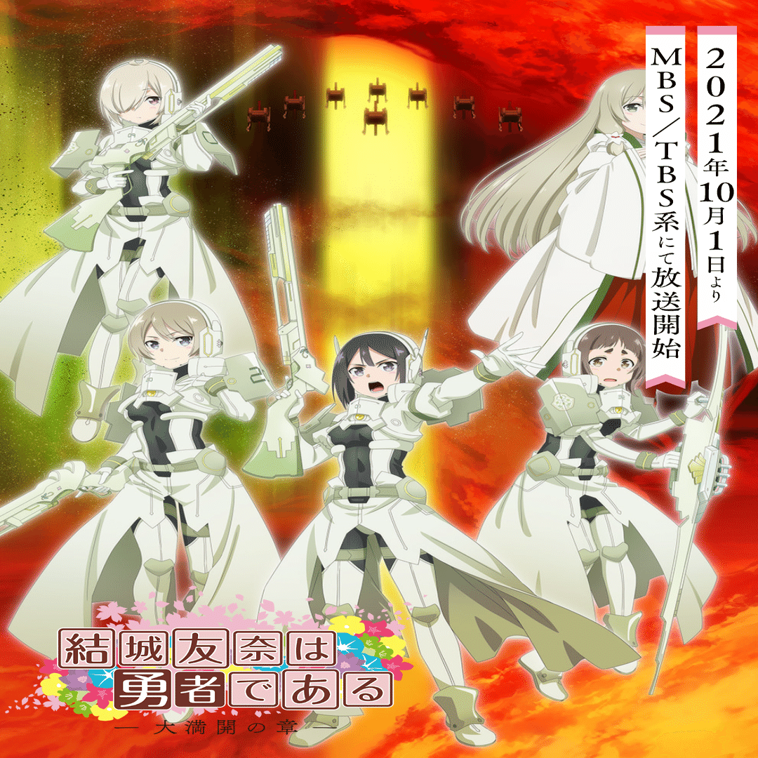 アニメ 結城友奈は勇者である 大満開の章 ゆゆゆ3期 第2話感想 ヌマサン Note