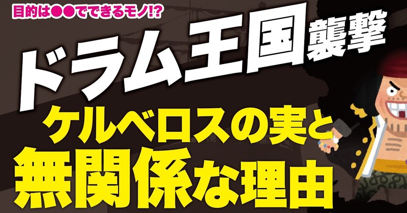 黒ひげ海賊団 の新着タグ記事一覧 Note つくる つながる とどける