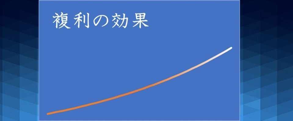 富裕層の武器 複利 について 医学生タマ Note