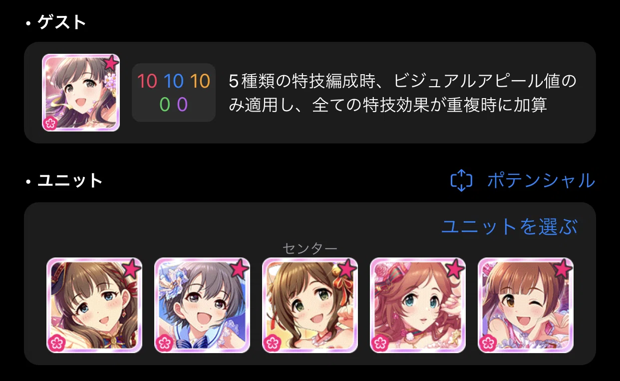 レゾナンス編成の組み方 ユニレゾ編 デレステのお勉強 7 としお Note レゾナンス編成の組み方 ユニレゾ編 デレステのお勉強 7 としお Note