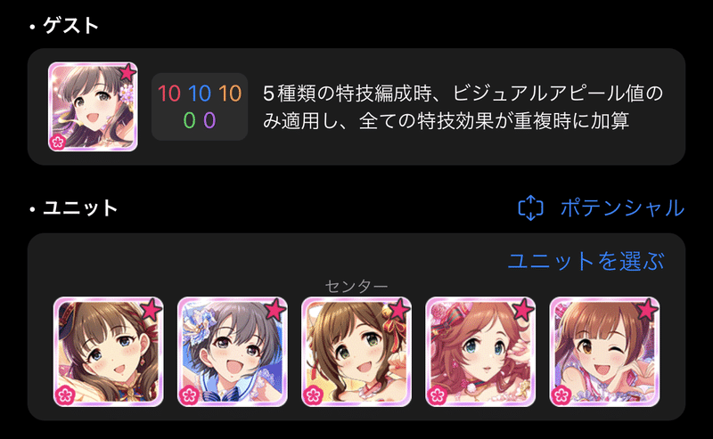 レゾナンス編成の組み方 ユニレゾ編 デレステのお勉強 7 としお Note