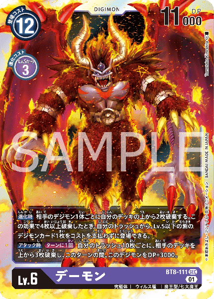 デジカ 「ニューヒーロー」シク枠公開 デーモン！｜LOOK HAND