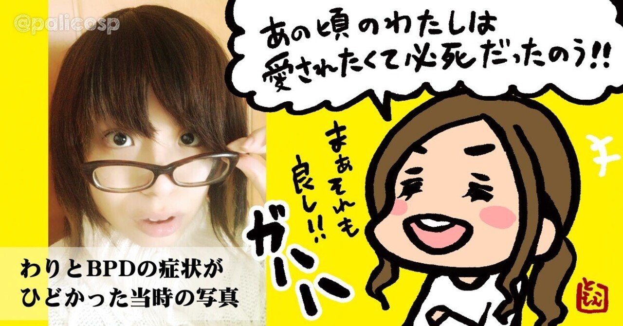 境界性パーソナリティ障害は「愛されたい」病気である｜伊藤巴(ともえ)＠漫画家カウンセラー