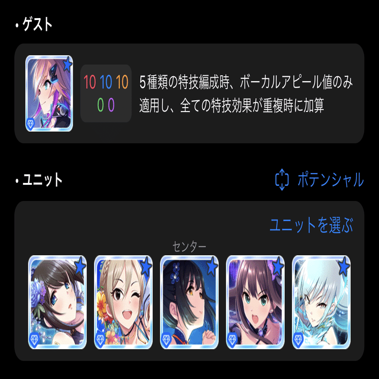 レゾナンス編成の組み方 ユニレゾ編 デレステのお勉強 7 としお Note
