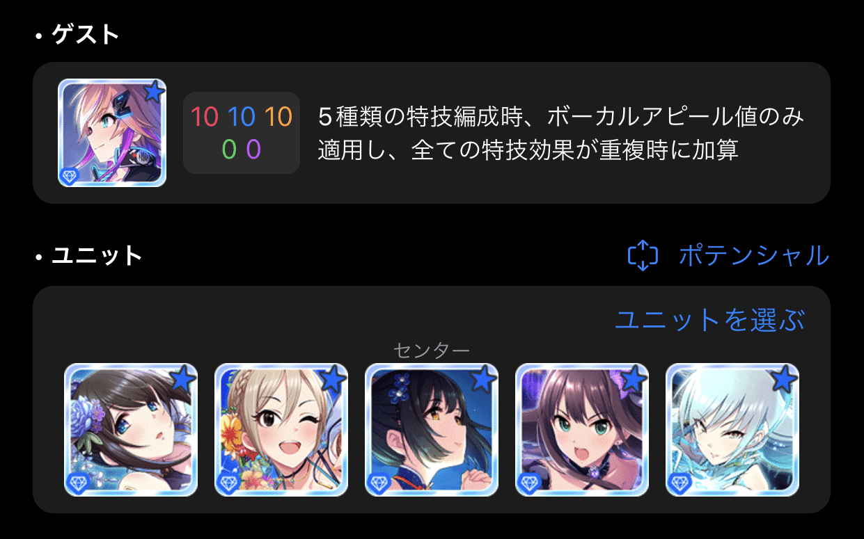 レゾナンス編成の組み方 ユニレゾ編 デレステのお勉強 7 としお Note レゾナンス編成の組み方 ユニレゾ編 デレステのお勉強 7 としお Note