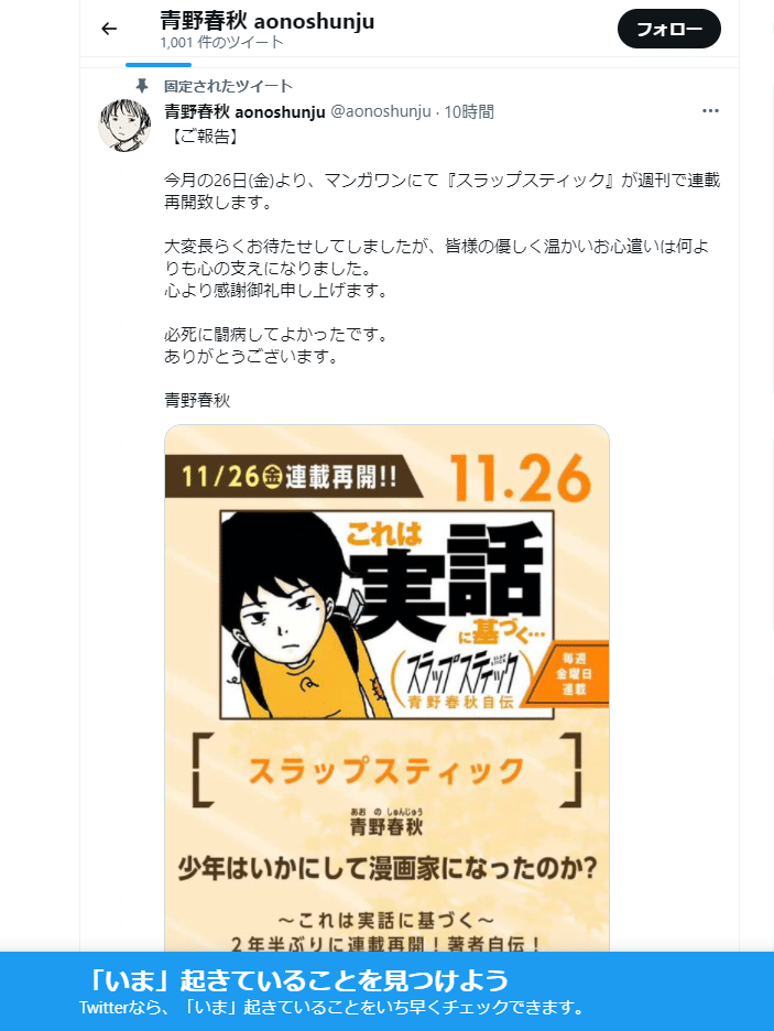 お知らせ つぶやき スラップスティック タニヒロミ Note