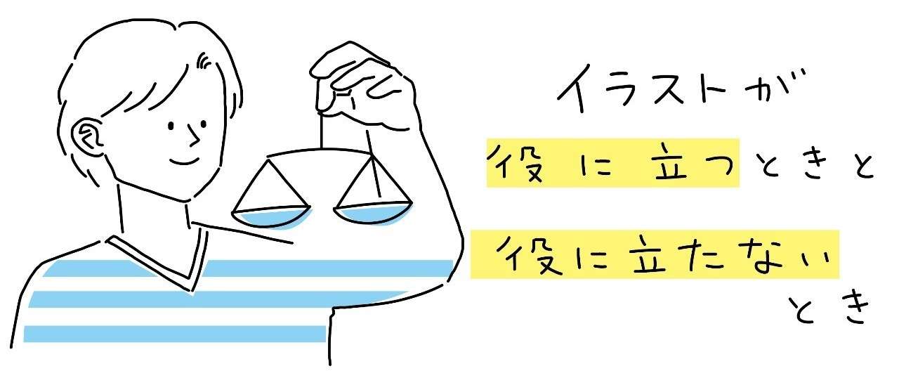 説明で イラストが役に立つ場合とそうでない場合 タカイチ イラスト Note
