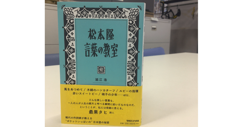 『松本隆 言葉の教室』の発売を機に、松本隆さんの関連書籍やラジオ番組のことなどまとめてみた