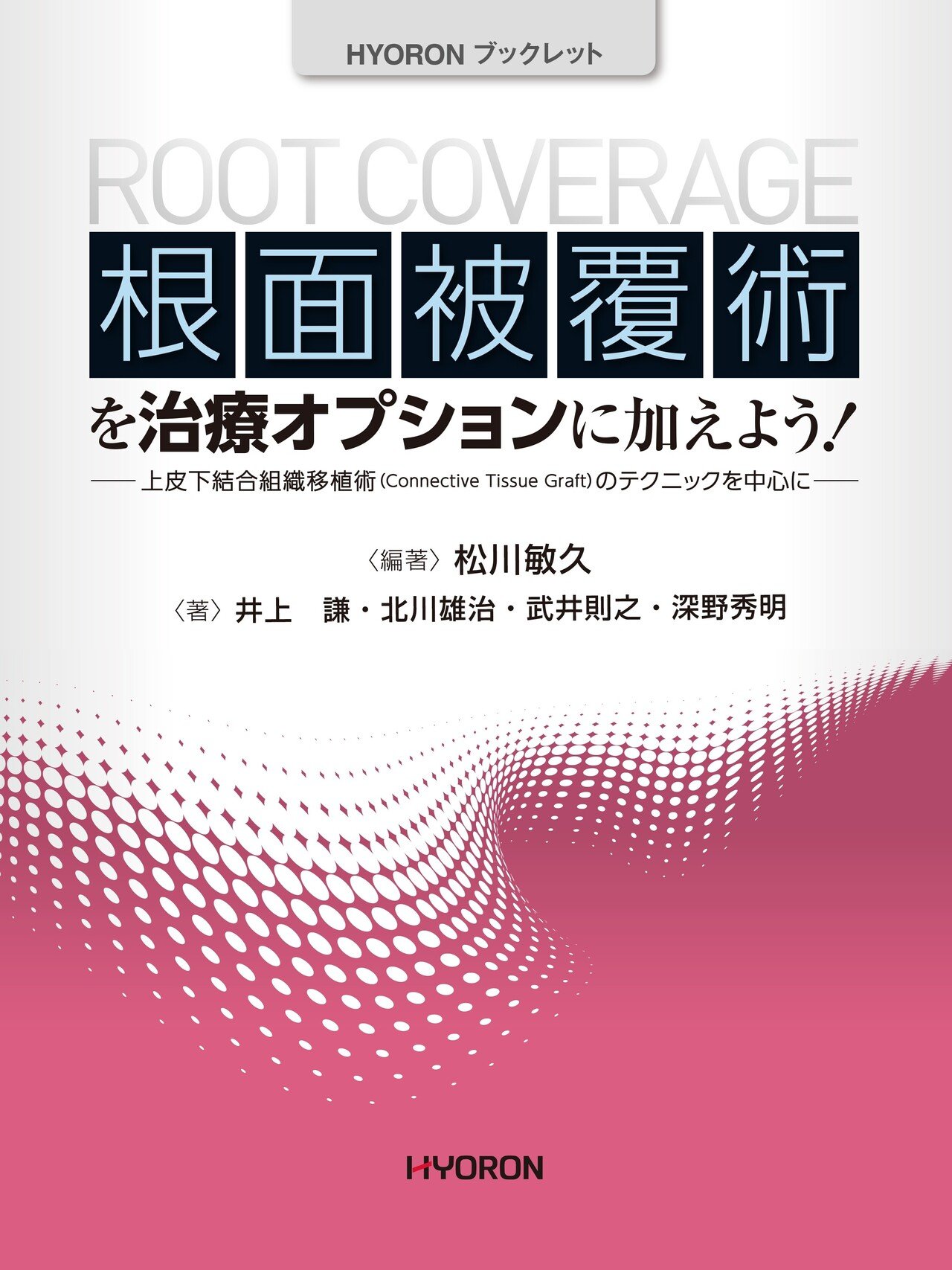 日本歯科評論の“歯周治療”特集（書籍・雑誌）｜月刊『日本歯科