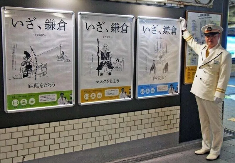 ダウンロードできます！ 感染防止ポスター『いざ、鎌倉 その前に