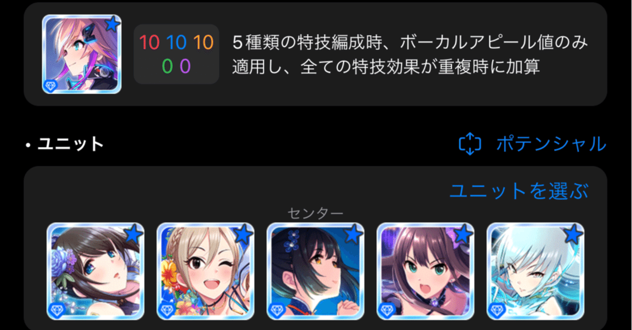 レゾナンス編成の組み方 ユニレゾ編 デレステのお勉強 7 としお Note
