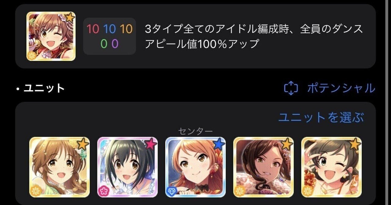 レゾナンス編成の組み方 全属性編 デレステのお勉強 6 としお Note