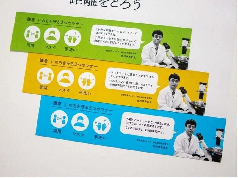 ダウンロードできます！ 感染防止ポスター『いざ、鎌倉 その前に