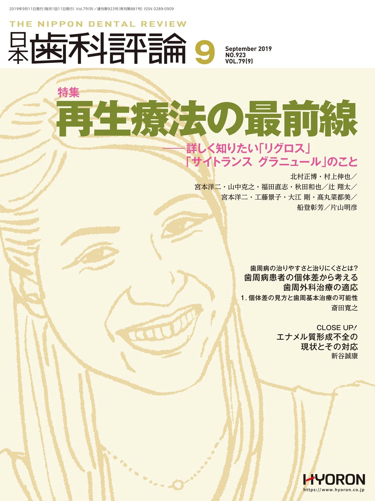 日本歯科評論の“歯周治療”特集（書籍・雑誌）｜月刊『日本歯科評論