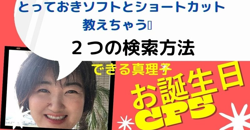 できる真理子のお誕生日FBキャンペーン⑤9/25検索の方法　時短２つ　アドレスバーに飛ぶ　ページ内検索