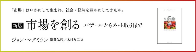 新版　市場を創る　noteバナー