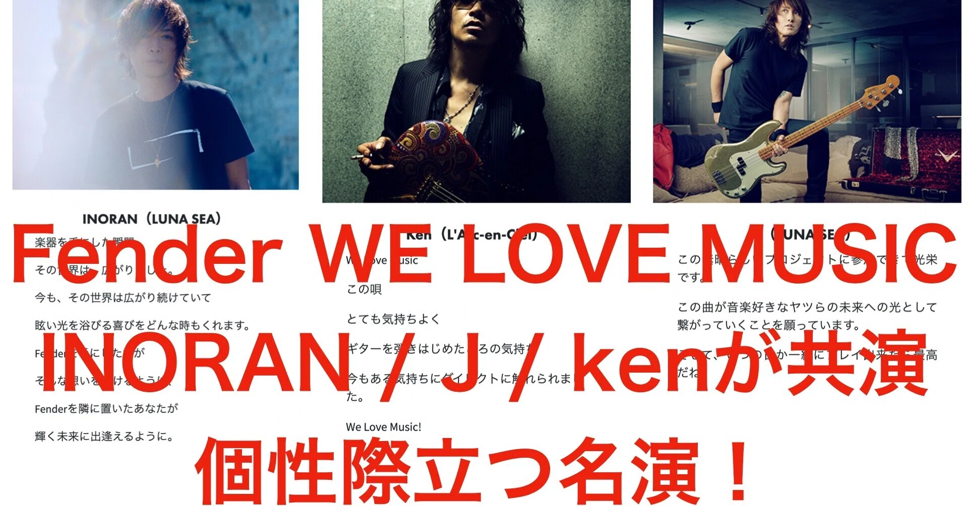L'Arc-en-Ciel's ken, LUNA SEA's INORAN, and J perform together in