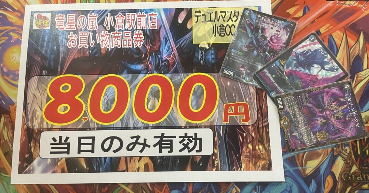 デュエマ 5c天門ディスペクター デッキ