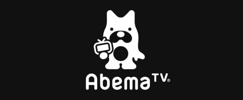 AbemaTVとNetflixの1ユーザーあたりの視聴時間を比較してみる
