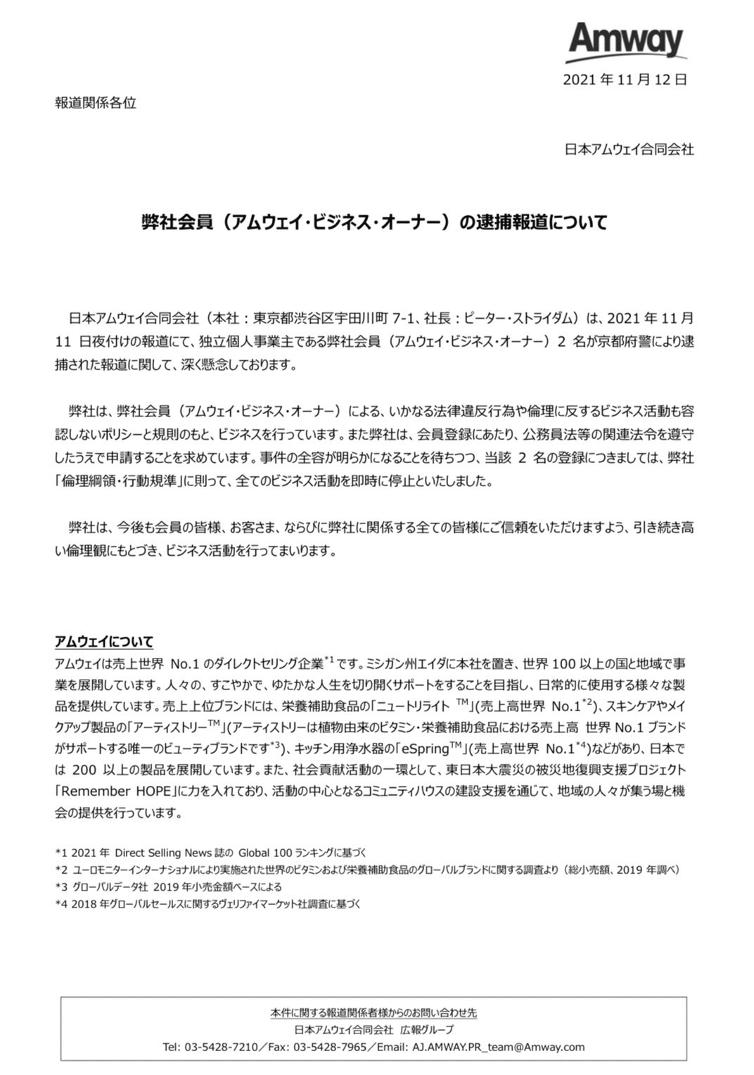 アムウェイ Amway 会員逮捕 実は過去にも Daisuke 資産家ニート Note