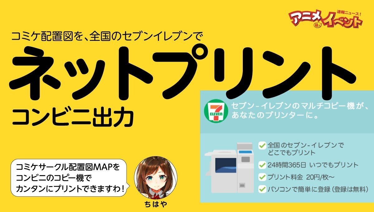 サークルマップ コンビニ出力 新c99コミケ サークル 企業ブース サイズの配置図map ネットプリント番号 全10枚 特典あり アニメ萌えイベントの速報ニュース Note