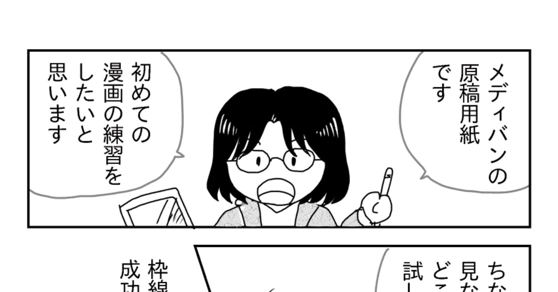描きました メディバンで漫画原稿 りん Note