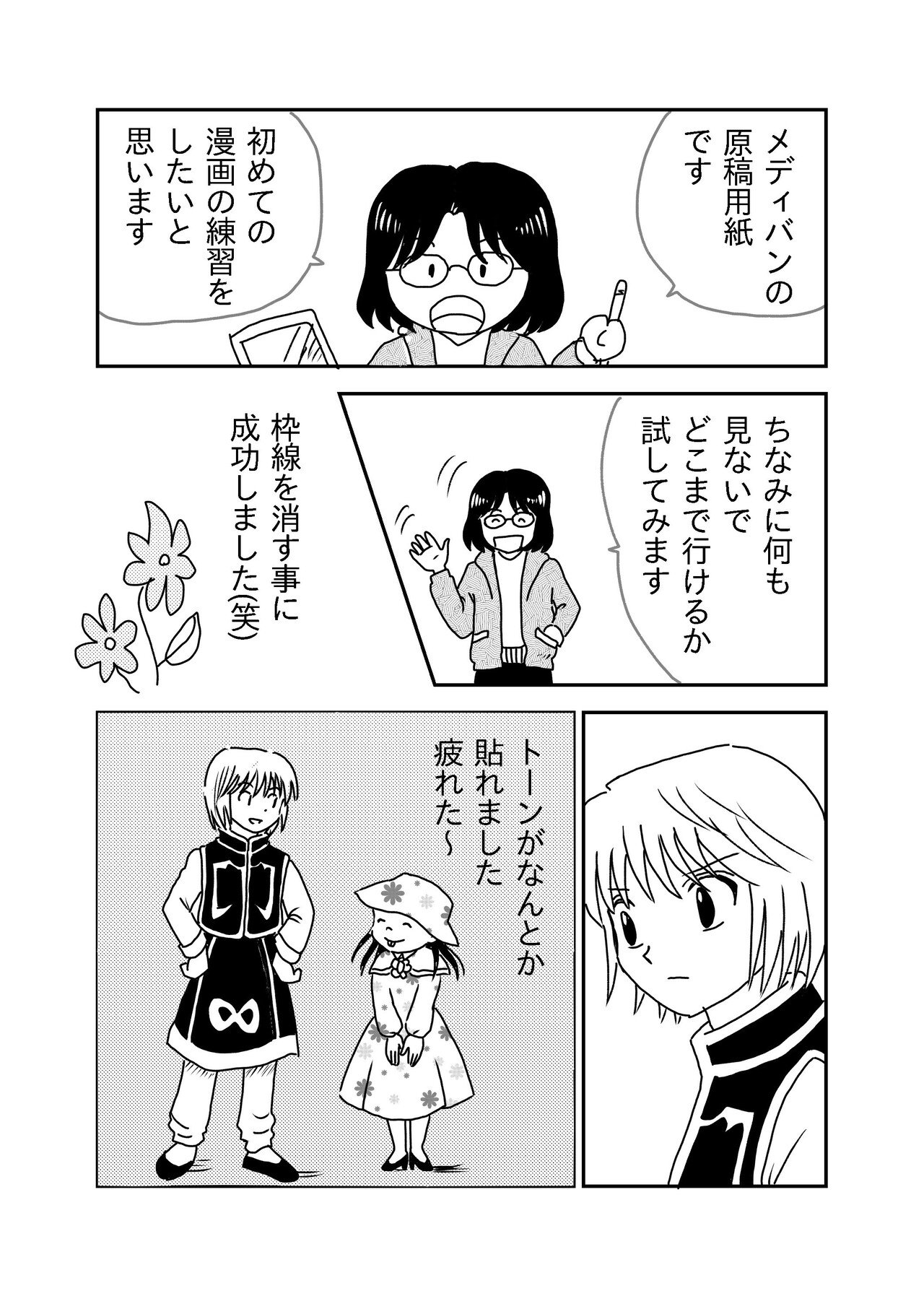 描きました メディバンで漫画原稿 りん Note