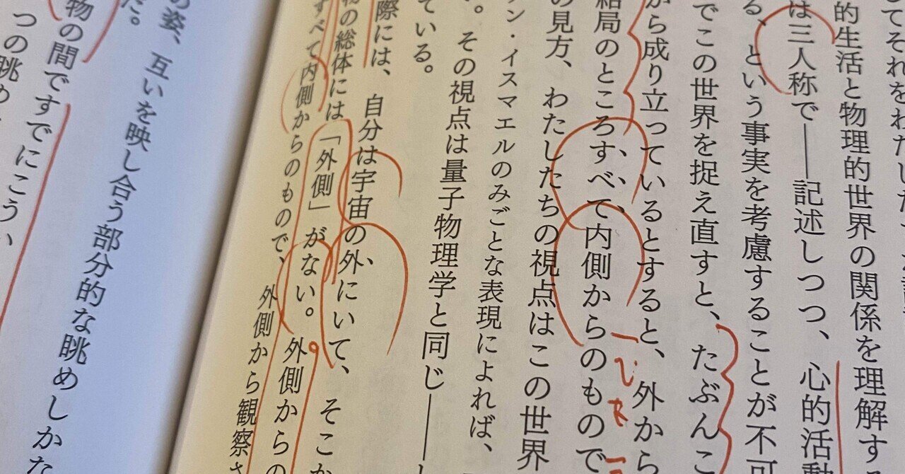 カルロ ロヴェッリ 世界は 関係 でできている に垣間見える 事事無礙 な深層意味論の世界 Way Finding Note