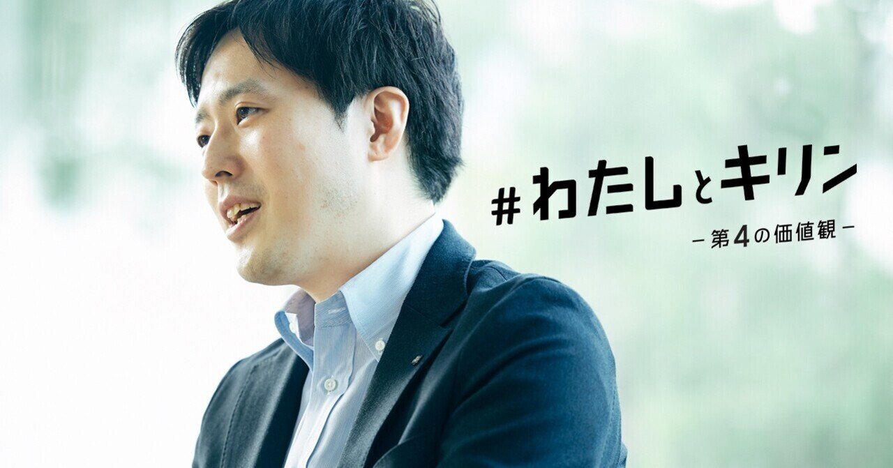 対話 から逃げなければ その先に必ず道は開ける わたしとキリン Vol 5 土屋洋平 Kirin 対話 から逃げなければ その先に必ず道は開ける わたしとキリン Vol 5 土屋洋平 Kirin