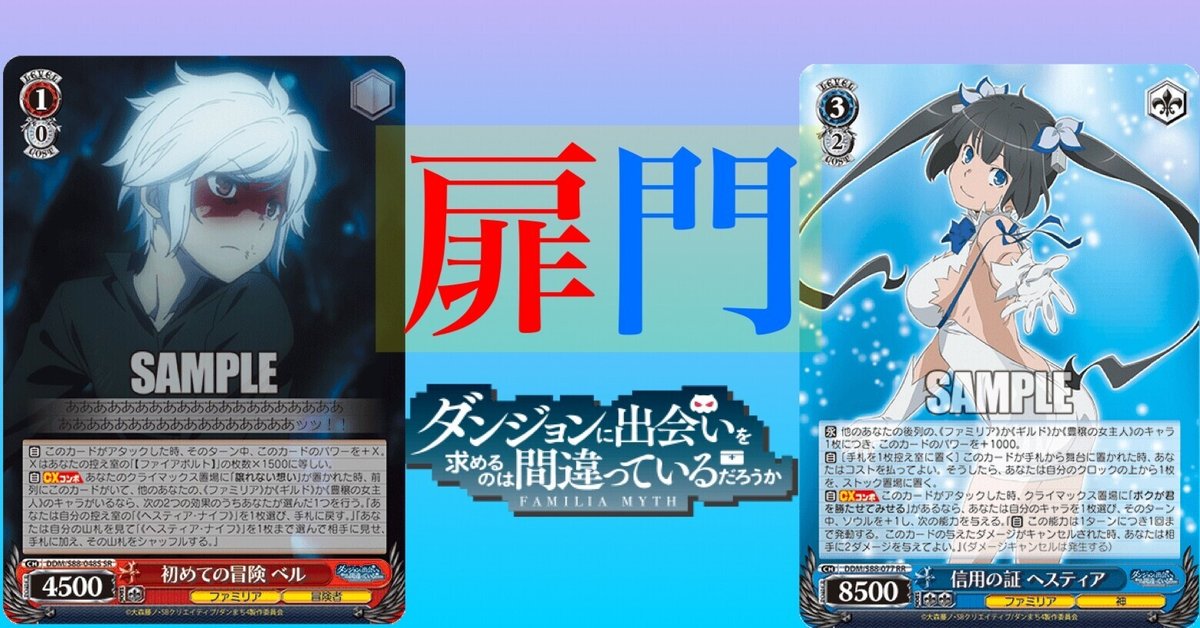 ダンまち扉門構築②～固定枠～｜野崎 茨道