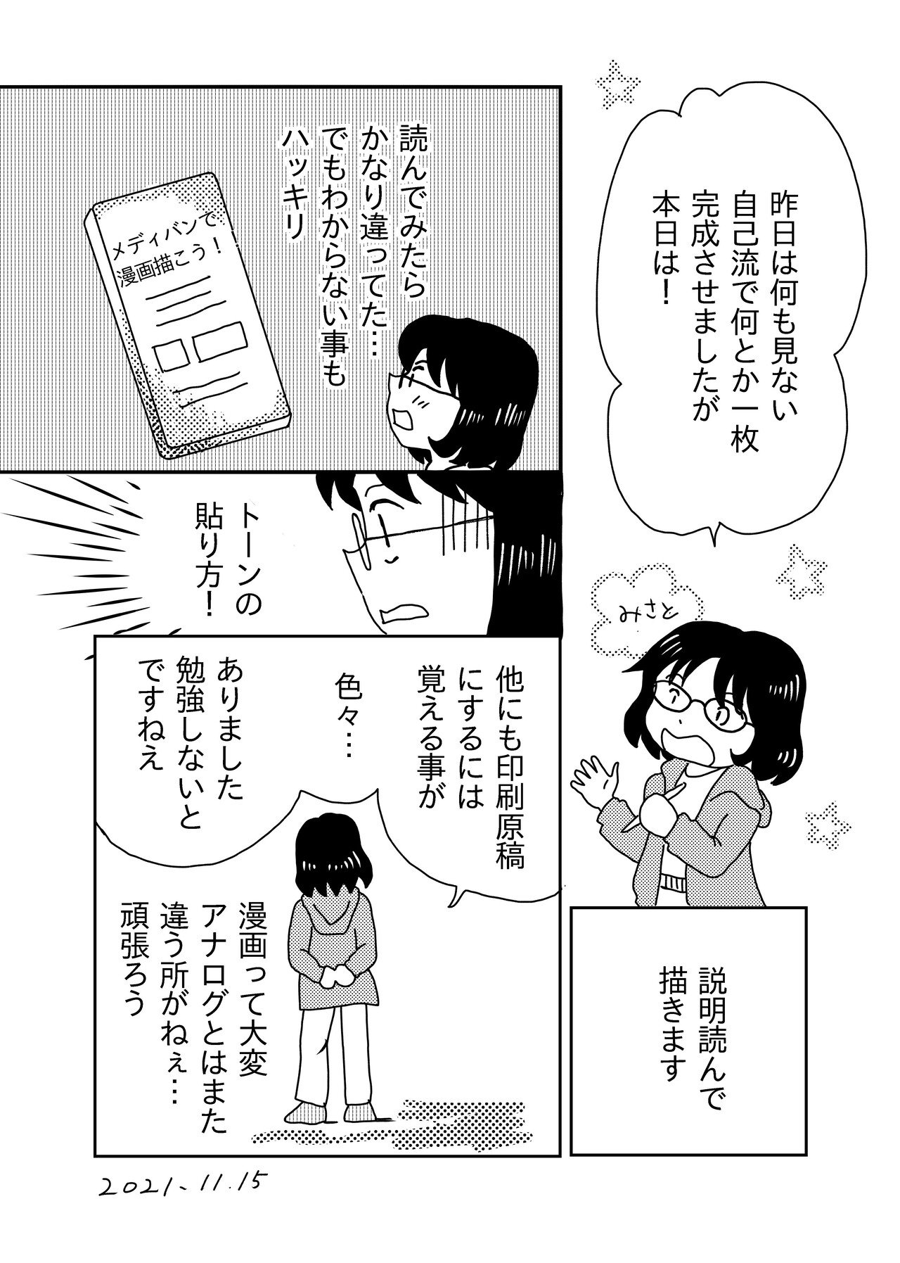 描きました メディバンで漫画原稿 りん Note
