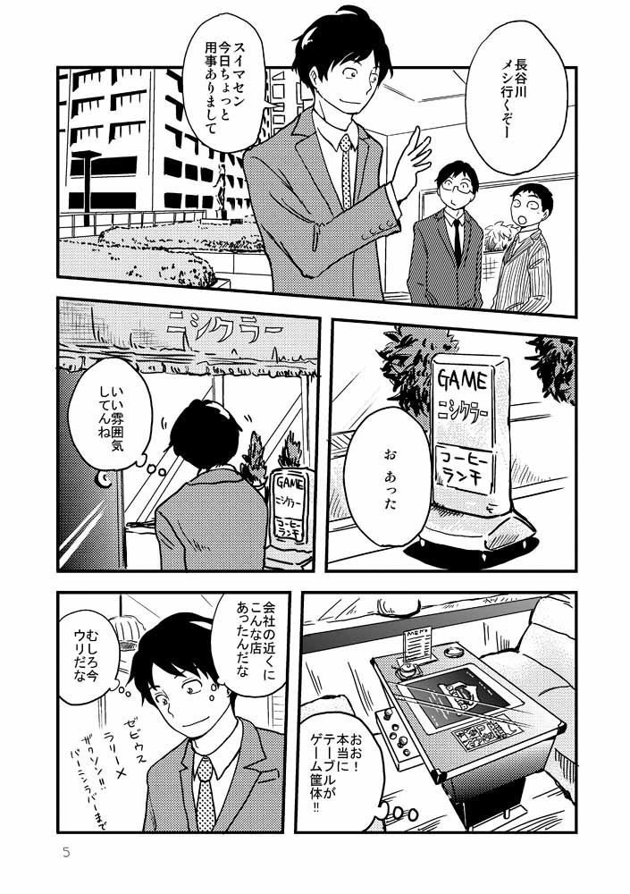 ゲー１００完結企画 レトロゲームガール １０ページ ザワ Note