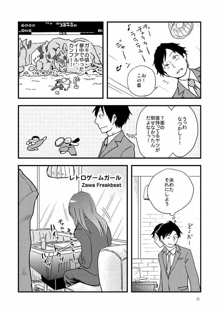 ゲー100完結企画 レトロゲームガール 10ページ ザワ Note ゲー100完結企画 レトロゲームガール 10ページ ザワ Note