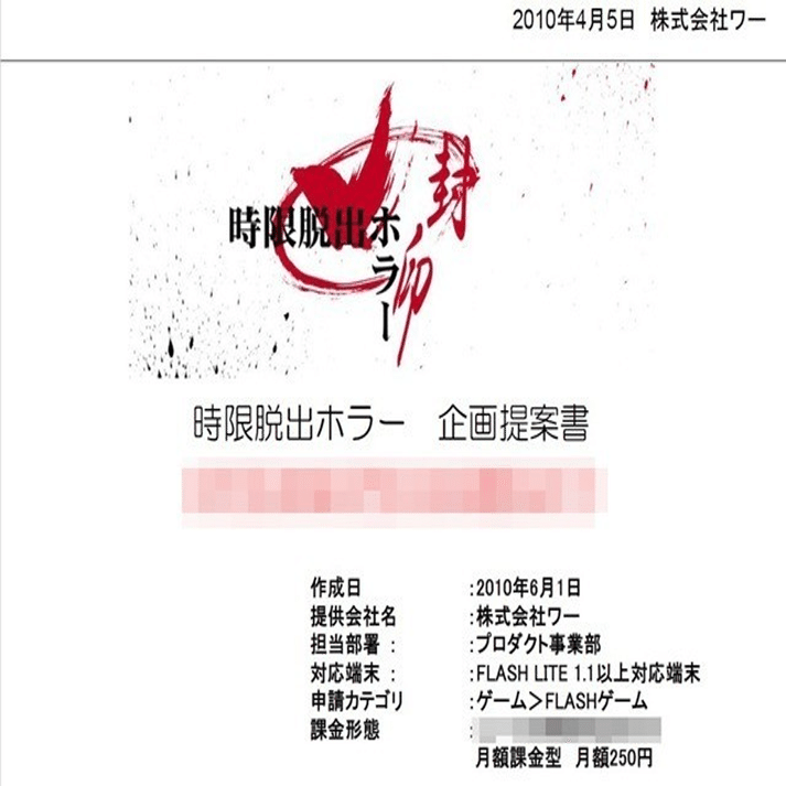 企業に提案し承認された実際の企画書ぜんぶ見せます ゲーム企画書の作り方解説 かずぞう ホラーゲーム作家 Note