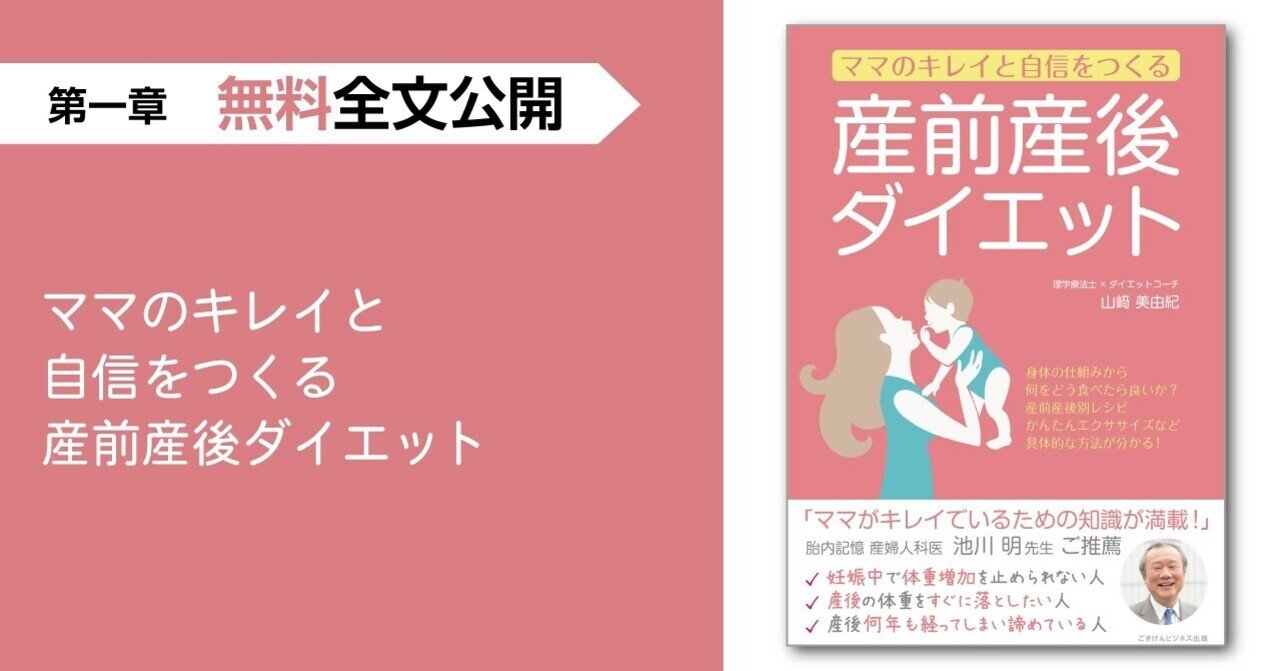 ママのキレイと自信をつくる 産前産後ダイエット 第一章 無料全文公開 ごきげんビジネス出版 Note