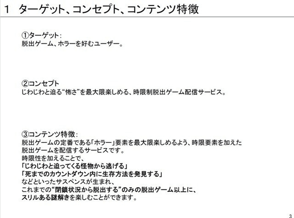 企業に提案し承認された実際の企画書ぜんぶ見せます ゲーム企画書の作り方解説 かずぞう ホラーゲーム作家 Note