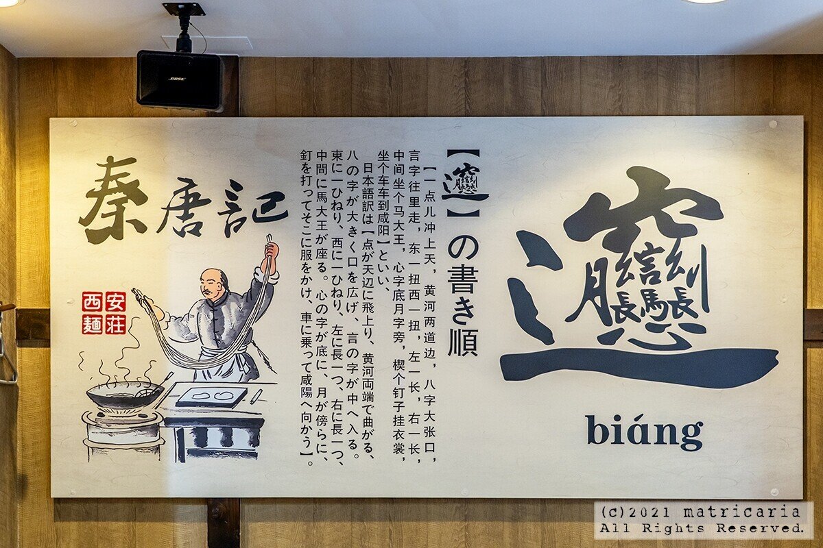 激ムズ漢字「ビャンビャン麺」、食べに行ってわかったガチ中華の奥深さ