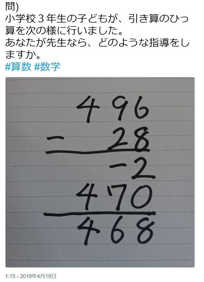 教え方の研究 引き算のひっ算の問いかけより づま 数学科大学生のアマチュアnote Note 教え方の研究 引き算のひっ算の問いかけより づま 数学科大学生のアマチュアnote Note