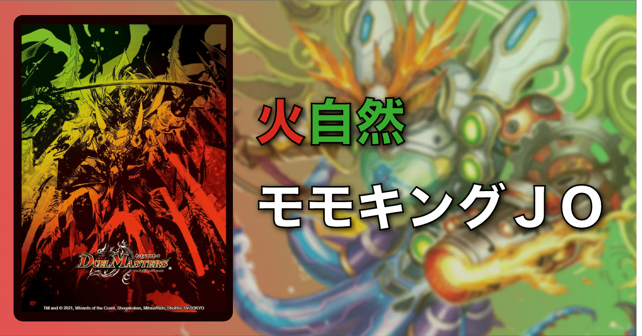 【オリジナル】赤緑モモキングJO【新カード】｜Shecterow