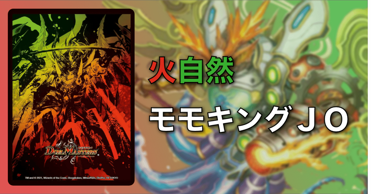 オリジナル】赤緑モモキングJO【新カード】|Shecterow