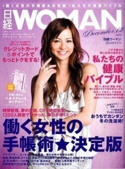 日経Woman_2009年11月号