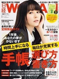 日経Woman_2015年11月号