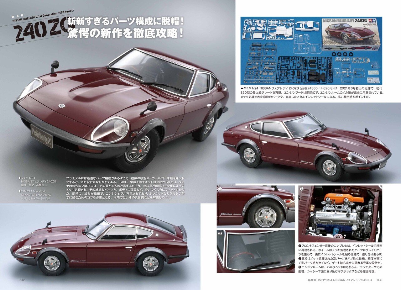 サンプル公開】ゼロから始める1/24カーモデルの製作術総ざらい｜モデル