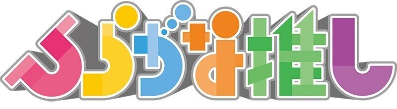 เปิดจอง Hiragana Oshi「ひらがな推し」Blu-ray #2｜artozaka46