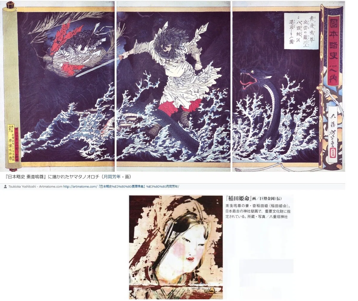 やまたのおろち②