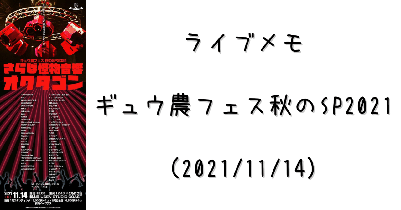 ライブメモ ギュウ農フェス秋のsp21 21 11 14 ゆっこい Note ライブメモ ギュウ農フェス秋のsp21 21 11 14 ゆっこい Note