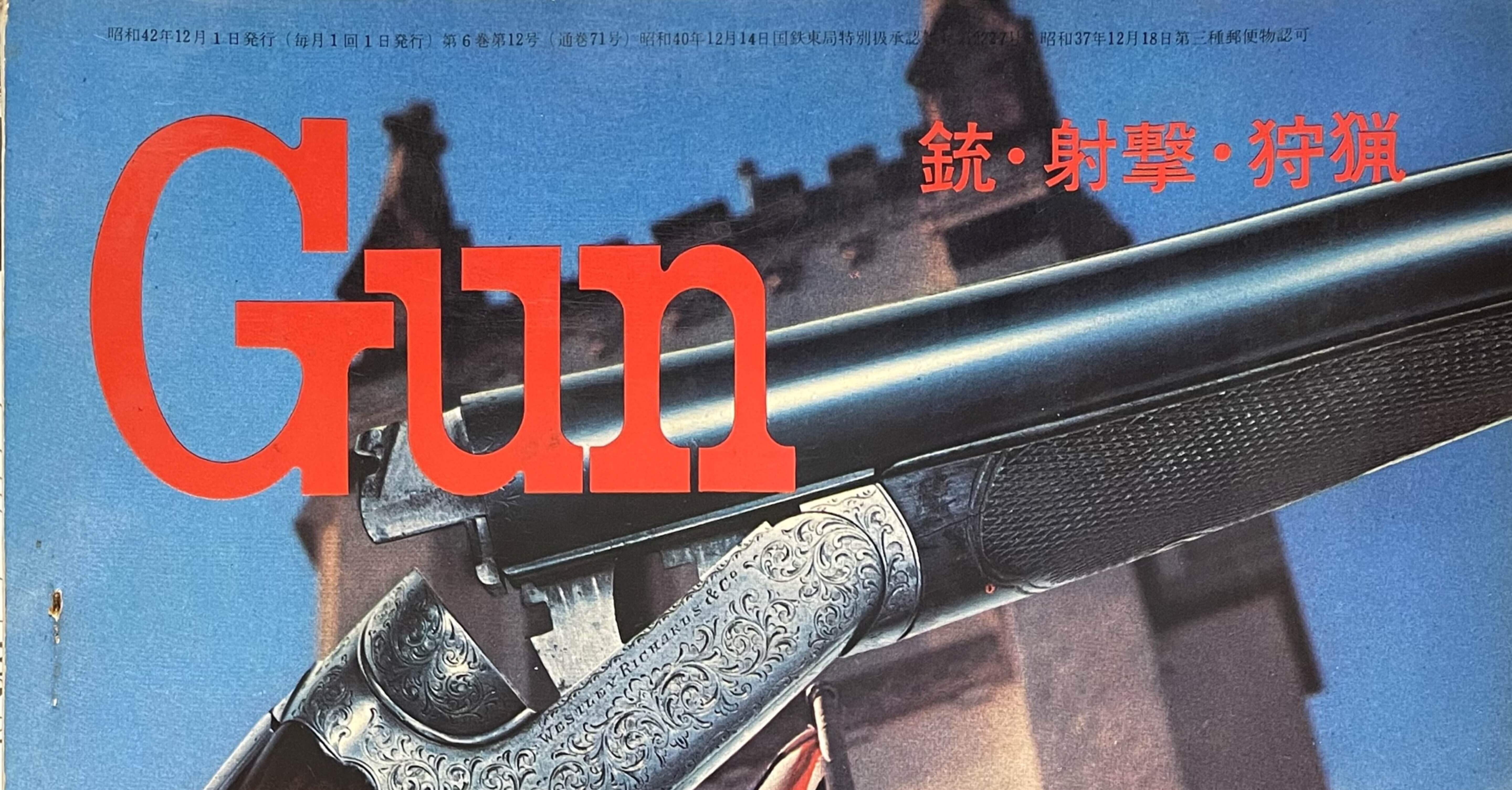 月刊Gun 1967年 12月号｜チーコ