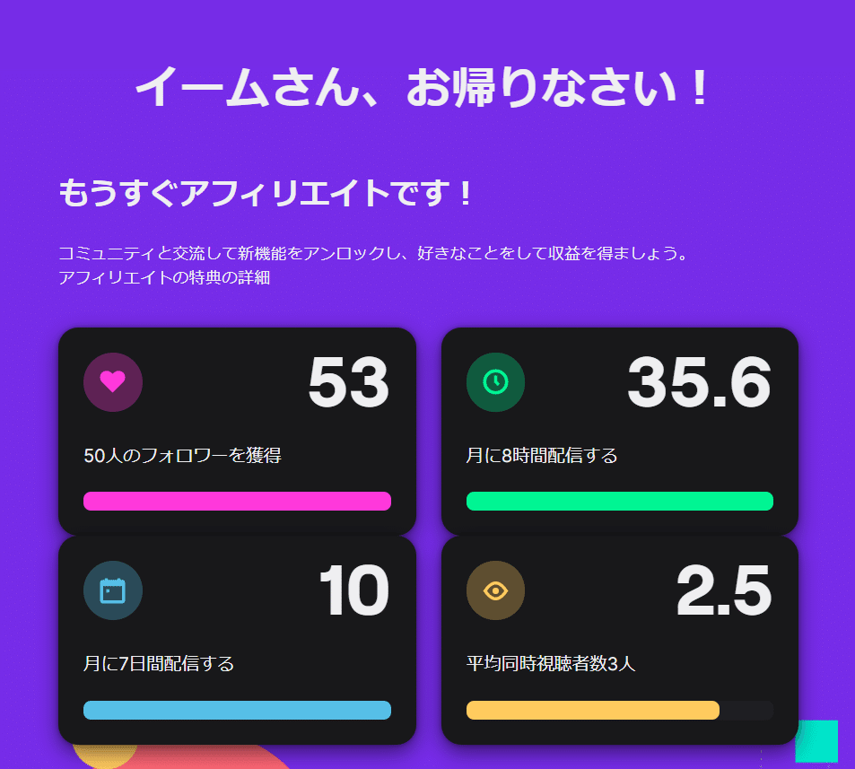 第一の目標 Twitchフォロワー50人を達成するためには イーム Note