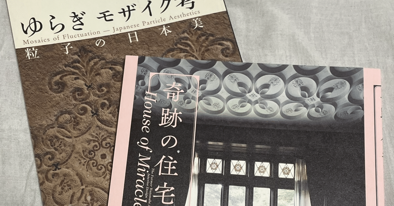 2022年終了が惜しい LIXIL出版の書籍たち｜Naomi┃アートライター・編集