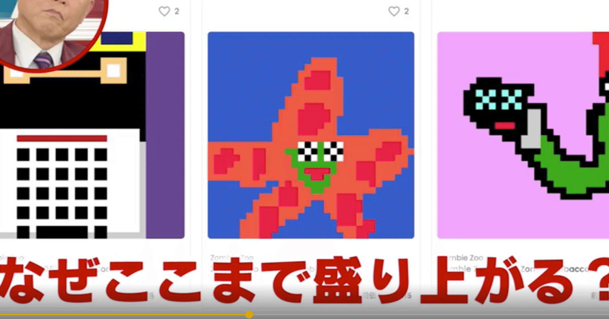 小学生NFTアーティストZombie Zoo Keeper 2600万円で売りに出